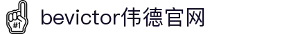 bevictor伟德官网 - 韦德官方网站